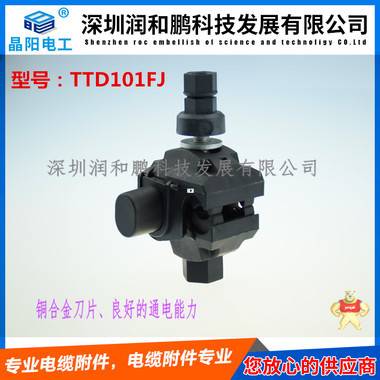 都江堰通用型 西卡姆穿刺線夾【TTD201FJ】 深圳西卡姆穿刺線夾,上海西卡姆穿刺線夾,電纜穿刺線夾,德國(guó)西勒穿刺線夾,電纜穿刺線夾生產(chǎn)單位