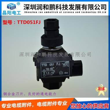 都江堰通用型 西卡姆穿刺線夾【TTD201FJ】 深圳西卡姆穿刺線夾,上海西卡姆穿刺線夾,電纜穿刺線夾,德國(guó)西勒穿刺線夾,電纜穿刺線夾生產(chǎn)單位
