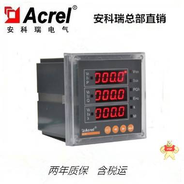 安科瑞 ACR320E系列多功能電度表 帶RS485遠(yuǎn)程通訊 可遠(yuǎn)程抄表 多功能電度表,ACR320E,安科瑞