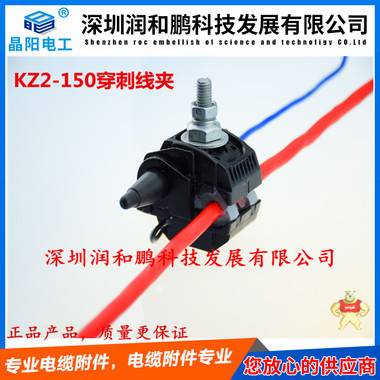 泰科分支器 泰科电缆分支器 泰科穿刺电缆分支器 泰科穿刺线夹 电缆穿刺线夹,泰科穿刺线夹,泰科电缆分支器,电缆线夹,电缆分支器厂家