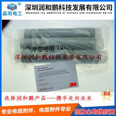 高壓3M中間頭 QS1000-1 3M電纜中間接頭,3M電纜終端頭,3M冷縮頭,3m電纜頭,10KV-3M電纜終端頭