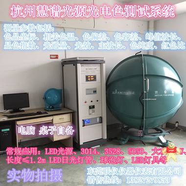 廣東積分球1.5米LED積分球測(cè)試系統(tǒng)光電性能測(cè)試系統(tǒng)代替杭州遠(yuǎn)方創(chuàng)惠虹譜現(xiàn)貨促銷 廣東積分球,積分球測(cè)試系統(tǒng),光電性能測(cè)試系統(tǒng)