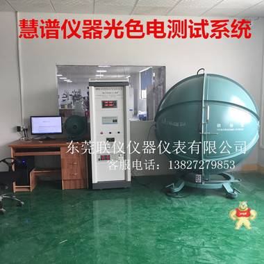 廣東積分球1.5米LED積分球測(cè)試系統(tǒng)光電性能測(cè)試系統(tǒng)代替杭州遠(yuǎn)方創(chuàng)惠虹譜現(xiàn)貨促銷 廣東積分球,積分球測(cè)試系統(tǒng),光電性能測(cè)試系統(tǒng)