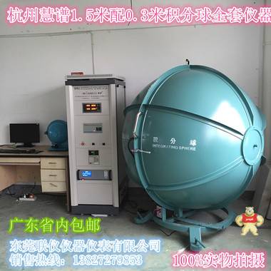 广东积分球1.5米LED积分球测试系统光电性能测试系统代替杭州远方创惠虹谱现货促销 广东积分球,积分球测试系统,光电性能测试系统