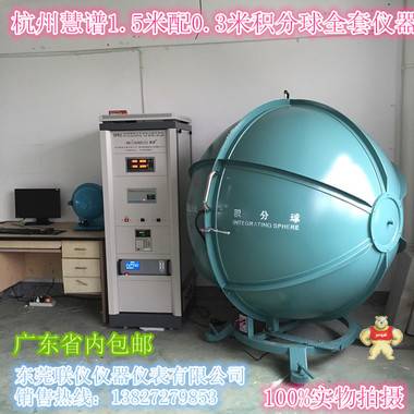 廣東積分球1.5米LED積分球測(cè)試系統(tǒng)光電性能測(cè)試系統(tǒng)代替杭州遠(yuǎn)方創(chuàng)惠虹譜現(xiàn)貨促銷 廣東積分球,積分球測(cè)試系統(tǒng),光電性能測(cè)試系統(tǒng)