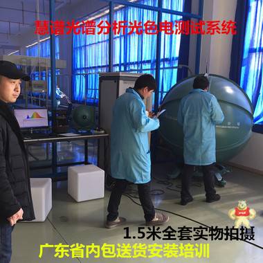 广东省积分球1.5米LED积分球全套测试系统包含小球代替杭州远方现货促销 积分球,LED积分球,光电性能测试仪