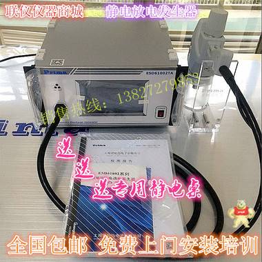 上海普銳馬靜電放電發(fā)生器 20KV ESD61002TA保修兩年 靜電放電發(fā)生器,ESD靜電槍,靜電桌,靜電發(fā)生器