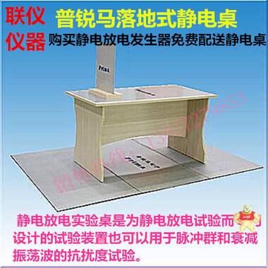 上海普銳馬靜電放電發(fā)生器 20KV ESD61002TA保修兩年 靜電放電發(fā)生器,ESD靜電槍,靜電桌,靜電發(fā)生器