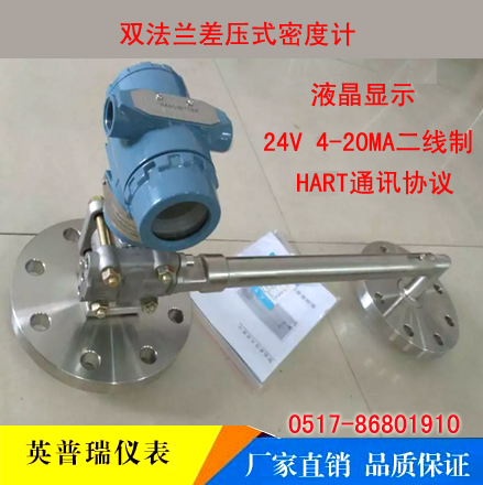 盐酸氨水尿素脱硫石灰浆智能差压式密度计 八年老厂全国包邮