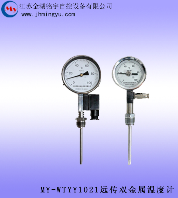 MY-WSS双金属温度计1.5级 万向型双金属温度计