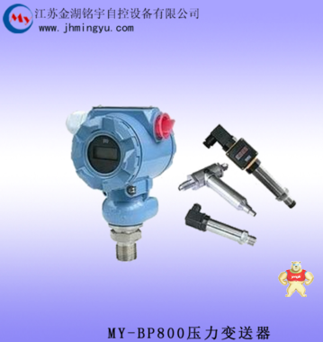 推薦供應(yīng) 壓力變送器精巧型 壓力變送器MY-316 壓力變送器精巧型,壓力變送器,衛(wèi)生型壓力變送器