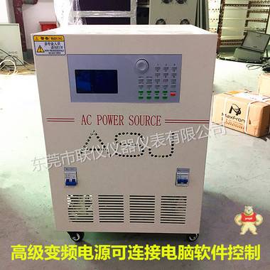 科聯(lián)KL3360變頻電源 60KVA交流穩(wěn)壓 三相60KW變頻電源 特價(jià)促銷中 聯(lián)儀儀器 變頻電源,交流變頻電源,交流穩(wěn)壓變頻電源