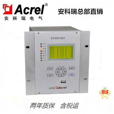 安科瑞AM6-F/D2/D3/T/FD/U/M/MD/DK系列中壓保護(hù)裝置 中壓保護(hù)裝置,安科瑞,AM6-F/D2/D3/T/FD/U/M/MD/DK