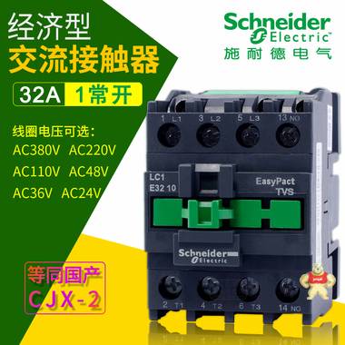 施耐德接触器 LC1E3210M5N 32A三相交流接触器 1常开 AC220V 380V 施耐德接触器