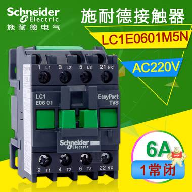 施耐德E型交流接触器 LC1E0601M5N 三相6A AV220V 辅助触点1常闭 施耐德接触器