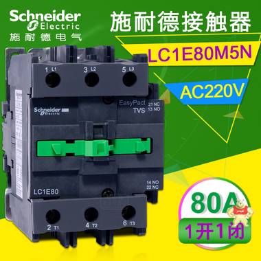 施耐德LC1-E80交流接触器 LC1E80M5N AC220V 80A三相三常开 110V 施耐德接触器