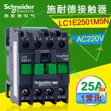施耐德交流接触器 LC1E2501M5N F5N 1常闭线圈电压AC220V 三相25A 施耐德接触器
