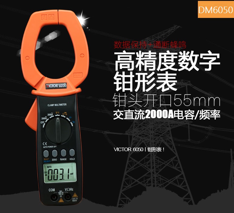 胜利 数字钳形表DM6050 交直流万用表大电流钳形表2000A