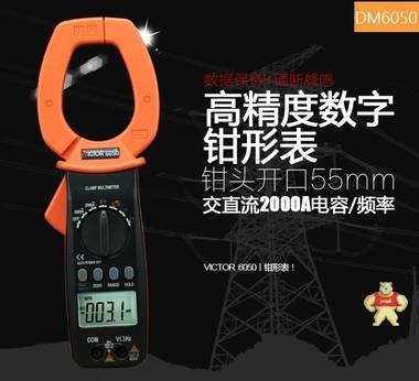 勝利 數(shù)字鉗形表DM6050 交直流萬用表大電流鉗形表2000A 交直流萬用表,鉗形萬用表,DM6050