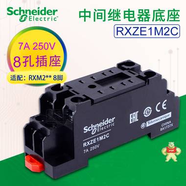 施耐德继电器底座 RXZE1M2C 8孔通用插座 7A 250V RXM2LB2BD插座 施耐德热过载继电器
