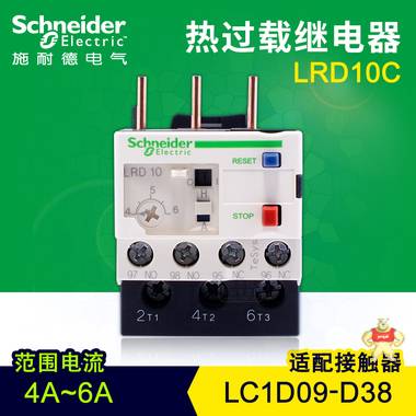 施耐德三极热过载继电器 LRD10C 10A脱扣热继 电流设定调节4A~6A 施耐德热过载继电器