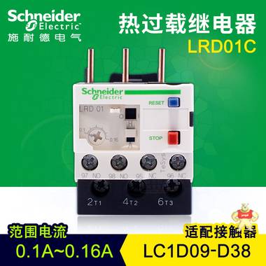 施耐德D型三极热继 LRD01C 0.1A~0.16A电流 10A脱扣热过载继电器 施耐德热过载继电器