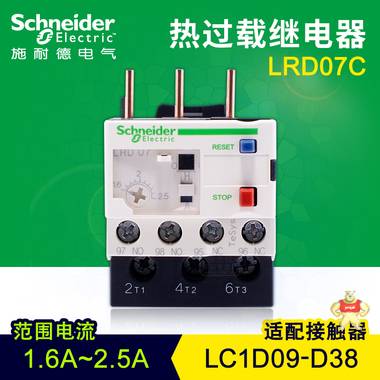 施耐德电气 三极热过载继电器 LRD07C 1.6~2.5A电流设定 脱扣10A 施耐德热过载继电器