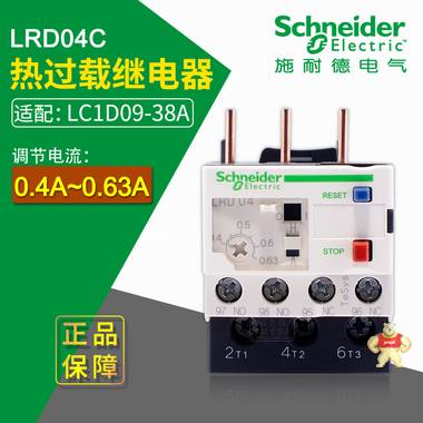 施耐德热过载继电器 LRD04C 0.4A~0.63A 温度补偿继电器 脱扣10A 施耐德热过载继电器