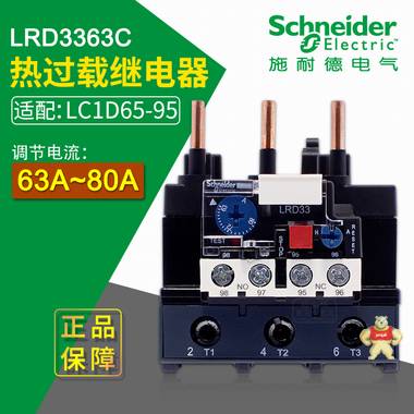 施耐德热过载继电器 LRD3363C 63~80A LC1D65~95配套热继 10A脱扣 施耐德热过载继电器