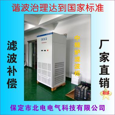 諧波治理裝置-諧波治理措施 諧波治理,諧波治理柜,無功補(bǔ)償柜,濾波補(bǔ)償柜,諧波補(bǔ)償柜