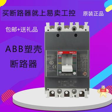 【ABB塑壳断路器】 A1N125 TMF 3P 125A  空气开关 原装现货 各种规格 ABB,A1N125