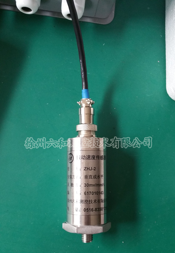 ZHJ-2振动速度传感器