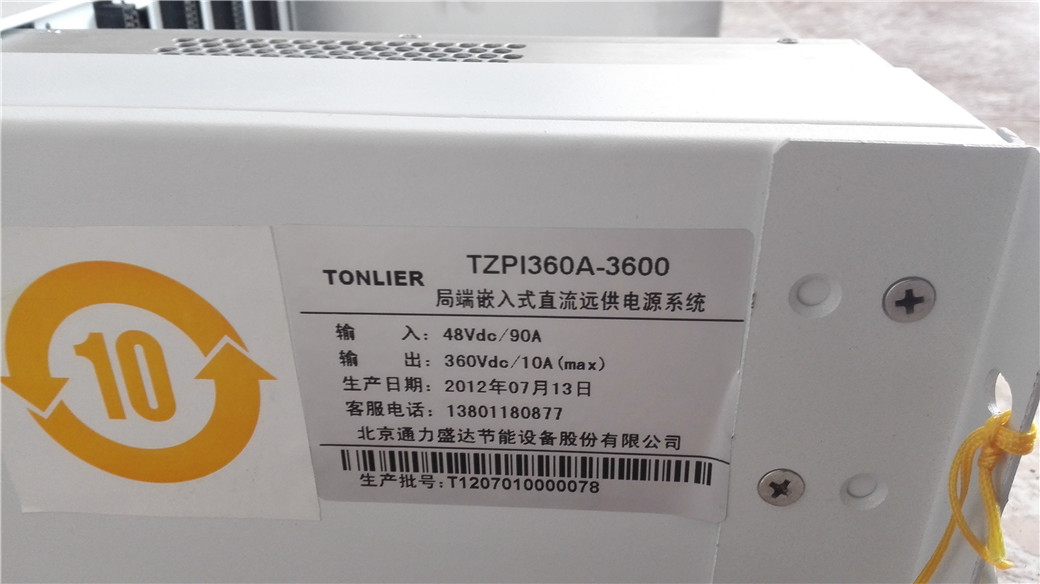 通力盛达TZPI360A-3600,局端嵌入式直流远供电源系统,局端,直流远供电源,