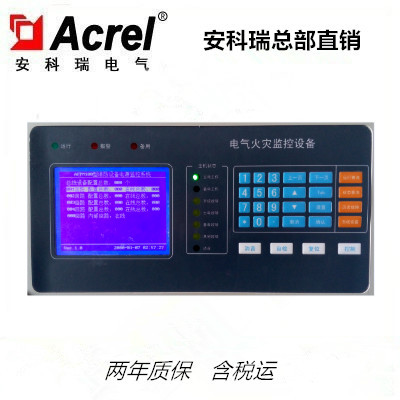 安科瑞Acrel-6000/B1电气火灾监控主机 二总线通讯 256点数