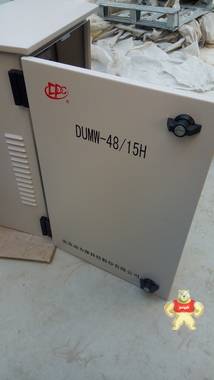 动力源DUMW-48/15室外壁挂电源 动力源,动力源壁挂电源,动力源DUMW4815,动力源