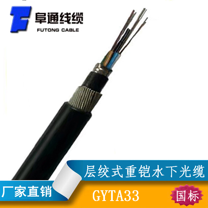 GYTA33-4b1.3通信光缆室外水下直埋光纤4芯钢丝铠装防水重铠光缆