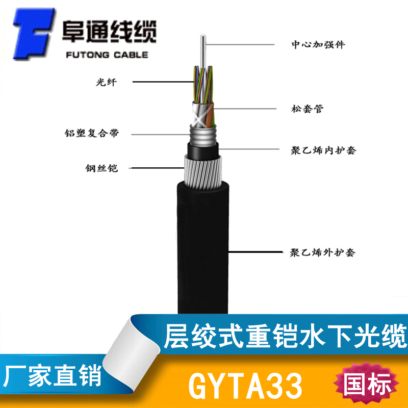 GYTA33-4b1.3通信光缆室外水下直埋光纤4芯钢丝铠装防水重铠光缆