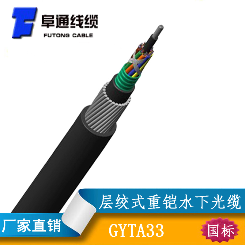GYTA33-4b1.3通信光缆室外水下直埋光纤4芯钢丝铠装防水重铠光缆