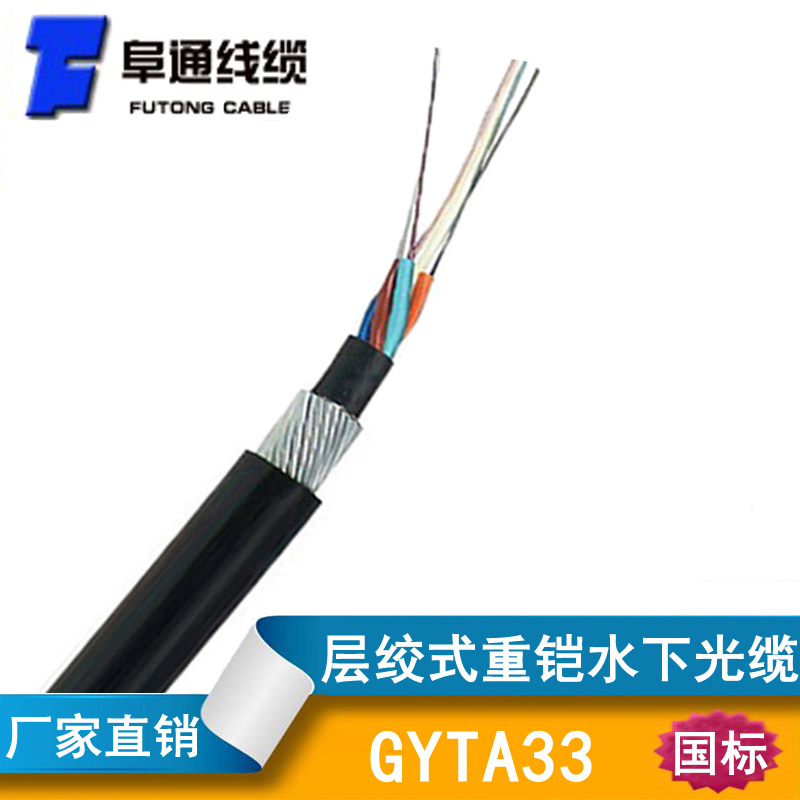 GYTA33-4b1.3通信光缆室外水下直埋光纤4芯钢丝铠装防水重铠光缆