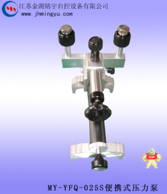 推荐供应 MY-YFQ-025S便携式压力泵 -95~2.5Mpa压力泵 手动气压压力源,便携式压力泵,压力泵