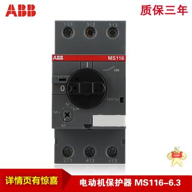 ABB电动机保护器 MS116-6.3 马达控制 断路器 原装现货4.0-6.3A ABB,MS116-6.3,ABB电动机保护器