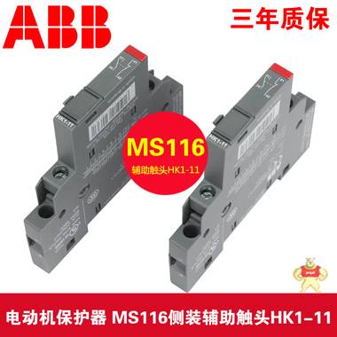 ABB电动机启动器MS116/132/165侧装辅助触点HK1-11 一常开一常闭 ABB,HK1-11,ABB电动机启动器
