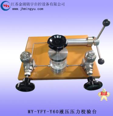 MY-YFT-6A(B)压力校验台（-0.098-6）MPA校验台 气体专用 低价销售 压力校验台,气体专用,低价销售