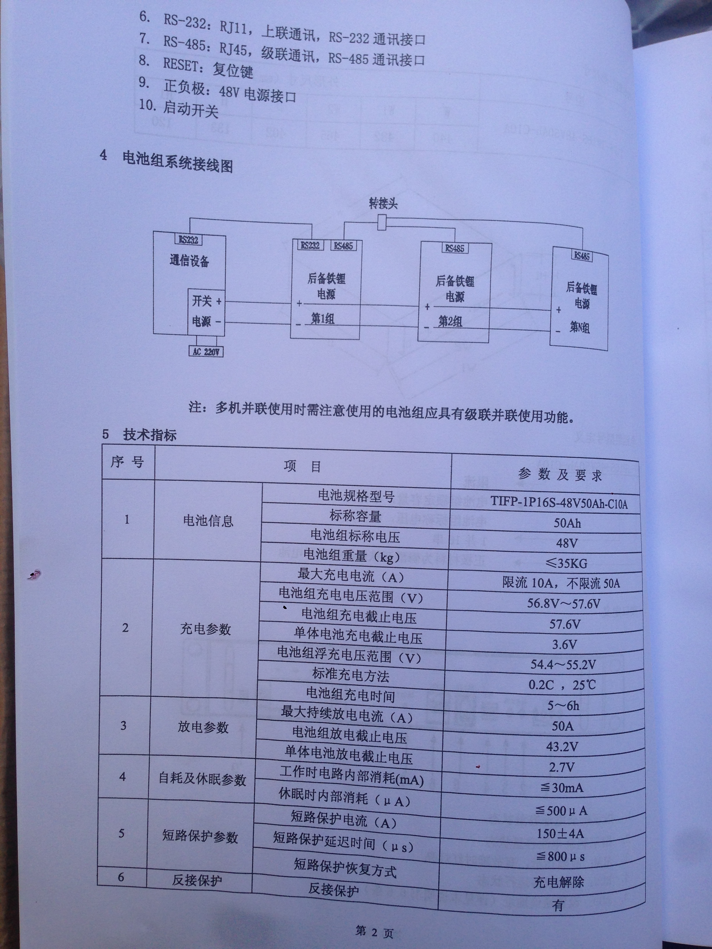航天锂电池,通信锂电池，航天48V50AH锂电池,TIFP-1P16S-48V50AH-C10
