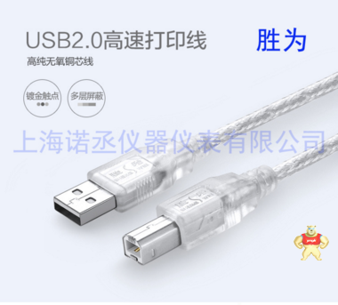 胜为 高速USB2.0 打印机数据线 AM/BM 10米 方口 纯铜双屏蔽 胜为 高速USB2.0 打印机数据线,AM/BM 10米 方口 纯铜双屏蔽,USB数据线