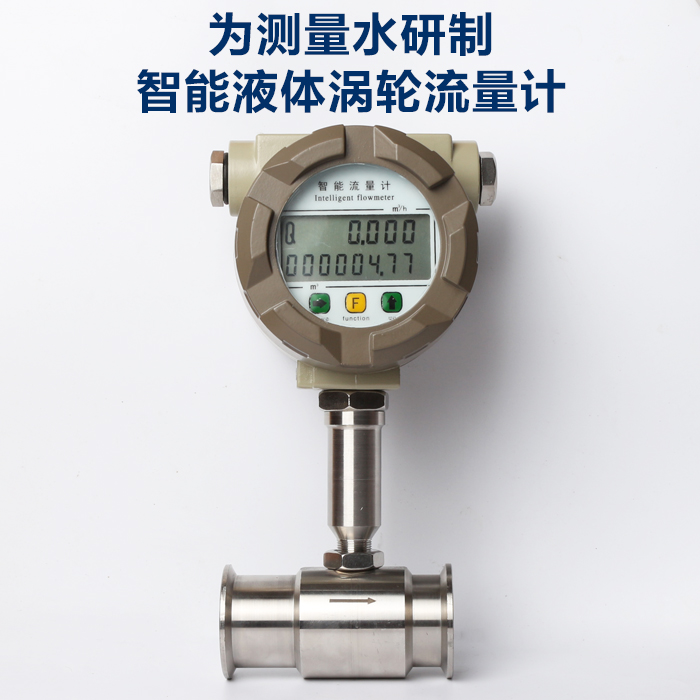 白酒流量计，甲醇流量计，酒精流量计，液体流量计