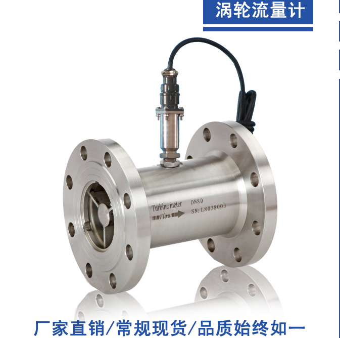 白酒流量计，甲醇流量计，酒精流量计，液体流量计