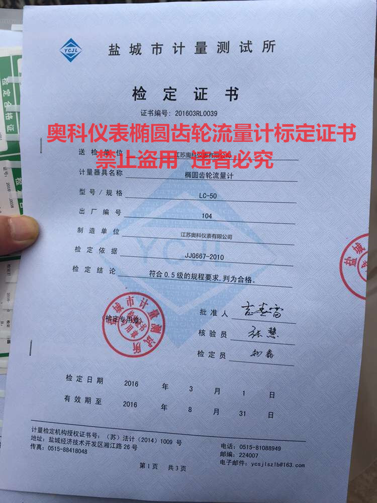 柴油流量计，柴油流量表，柴油计量表，厂家直销