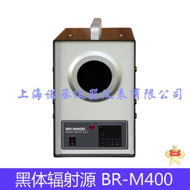 中低温黑体炉-黑体辐射源应用于红外线校准仪-BR-M400-供应  BR-M400 中低温黑体炉,黑体辐射源 红外线校准仪,工业测温 代替热电偶测温 非接触式测温,菲利尔福禄克雷泰帝艾斯欧普士巨哥电子红外测温仪红外热像仪,工业感应加热热处理设备红外测温仪红外热像仪
