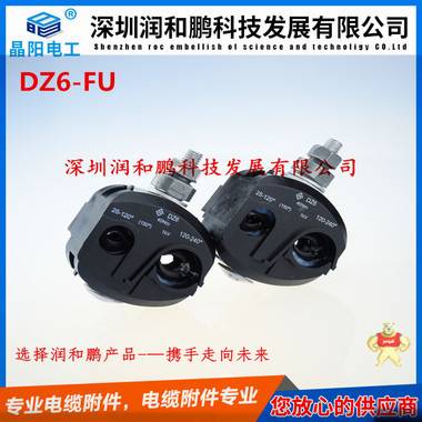 電纜附件 電纜分支器 電纜絕緣穿刺線夾 深圳總代理 KZ2-95穿刺線夾,EP95穿刺線夾,EP35穿刺線夾,泰科穿刺線夾,斯麥爾穿刺線夾